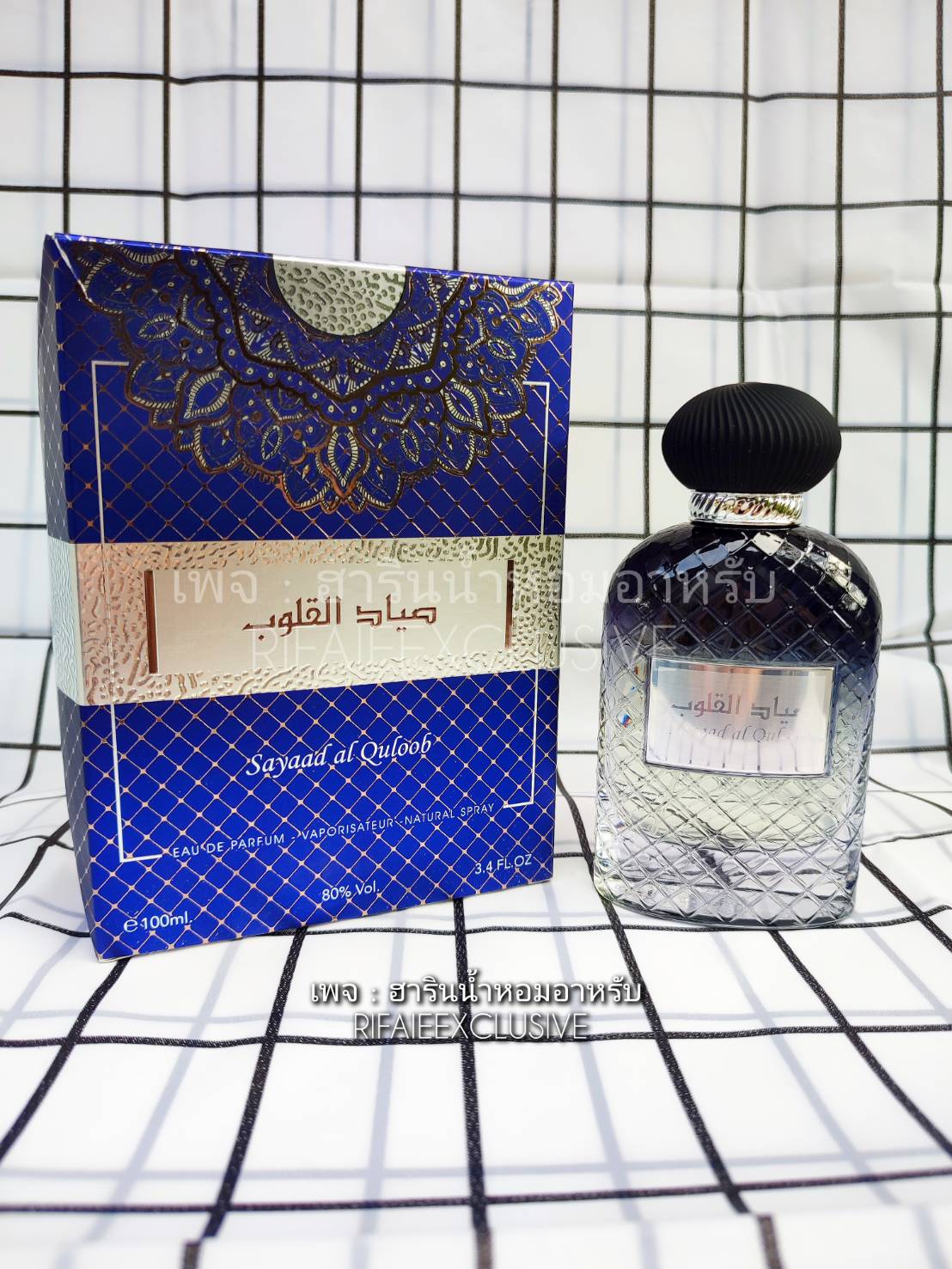 Sayaad al quloob online perfume